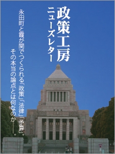 政策工房ニューズレター