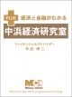 経済と金融がわかるレポート～中浜経済研究室 ＋ＰＬＵＳ＋