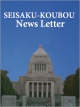 SEISAKU-KOUBOU News Letter