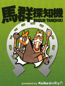 馬群探知機　馬券攻略データマガジン