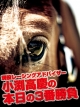 現役レーシングアドバイザー 小渕高慶の公式メルマガ「本日の3番勝負」