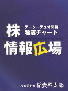 株 情報広場