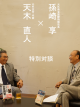 孫崎享×天木直人 「戦後史の正体」出版記念特別対談