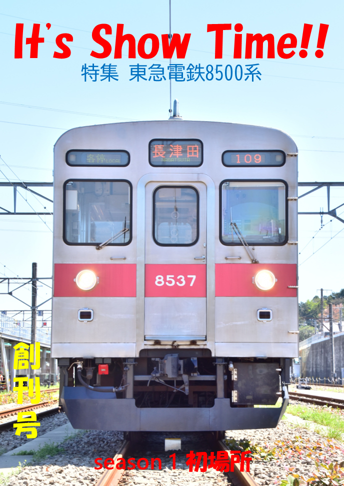 It's Show Time!! season 1 初場所（創刊号）