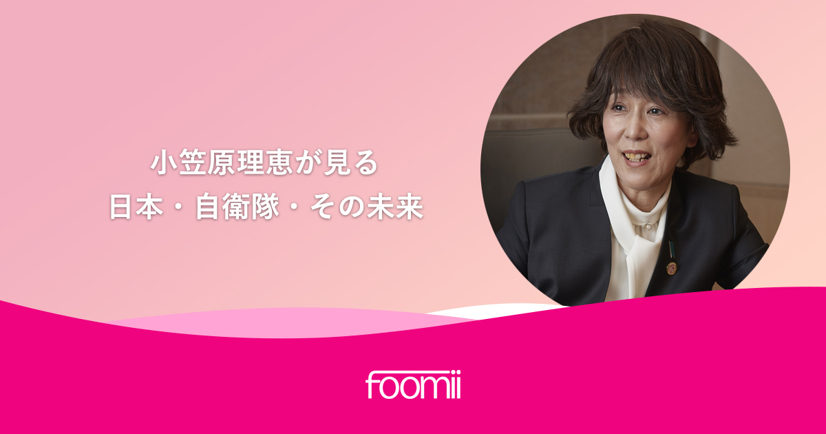 これで国が守れるのか？自衛隊・その未来 有料メルマガ配信サービス「フーミー」
